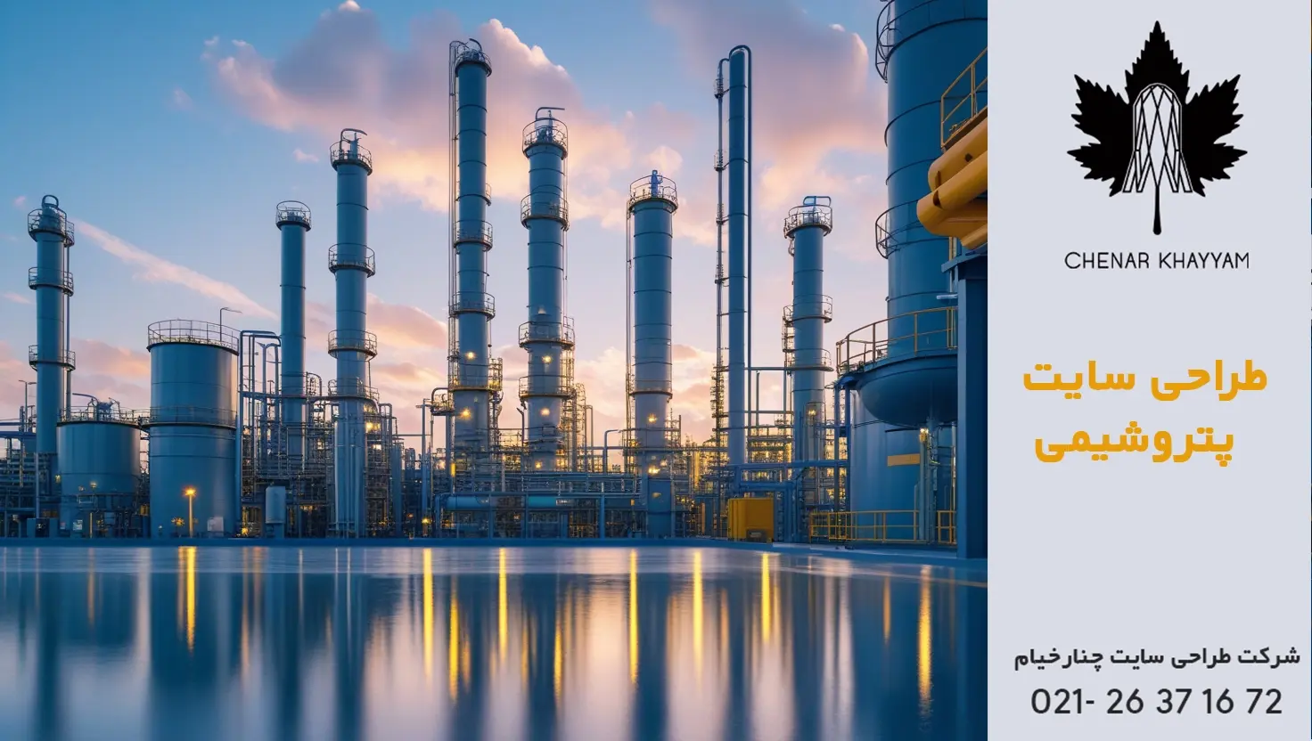 طراحی سایت پتروشیمی